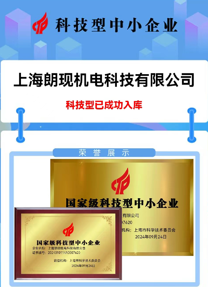 科技型企業(yè)入庫(kù)證書.png